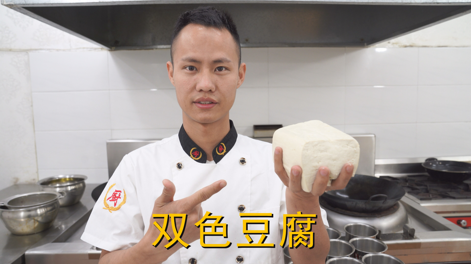 厨师长教你:“双色豆腐”的家常做法,口感软嫩弹牙,先收藏起来